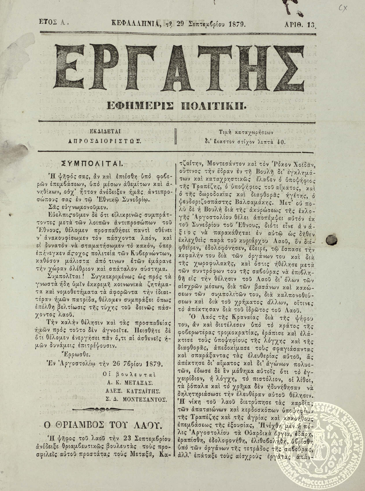 Εργάτης. Εφημερίς πολιτική.